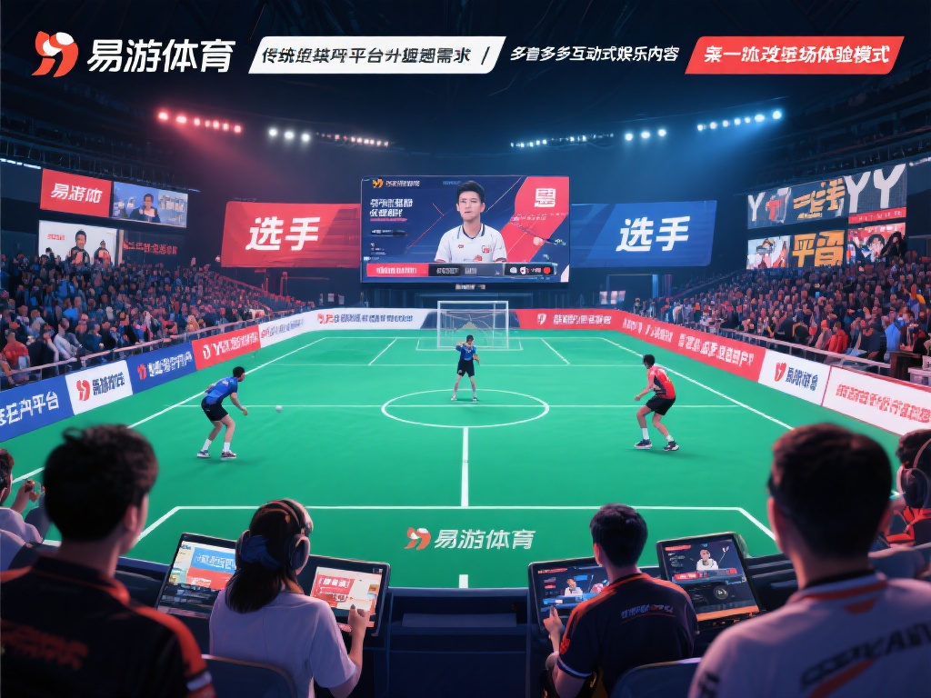 易游体育YY在线平台，打造全新竞技娱乐盛宴