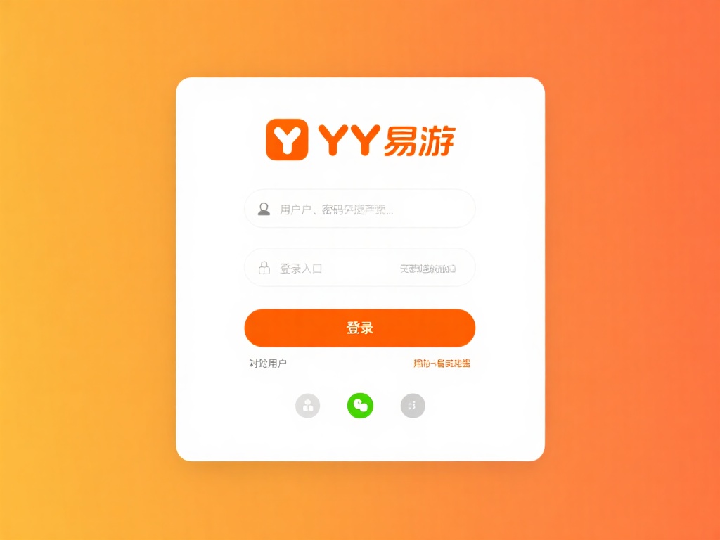 YY易游游戏官网入口及最新登录方式详细教程 虽然现在快捷的登录方式越来越普及,但YY易游依旧保