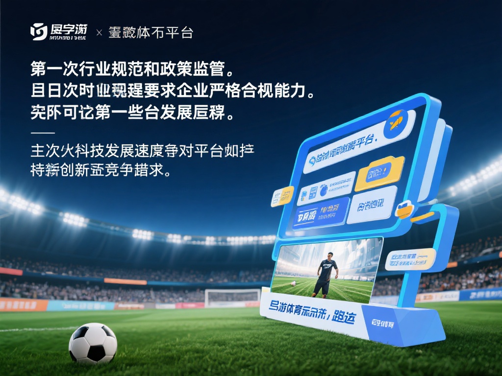 易游体育未来发展：挑战与机遇并存