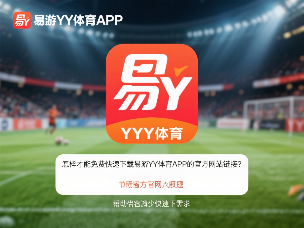 如今，随着人们热衷追求体育资讯和赛事直播，各类体育